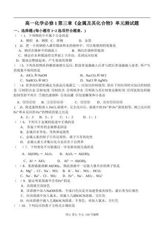[人教版必修1] 高一化学第三章《金属及其化合物》单元测试题