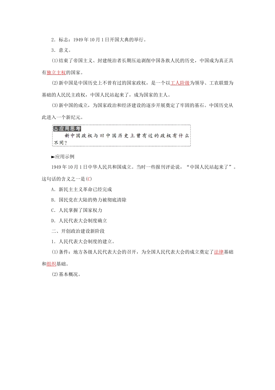 高中历史 专题四 1新中国初期的政治建设习题 人民版必修1-人民版高一必修1历史试题_第2页