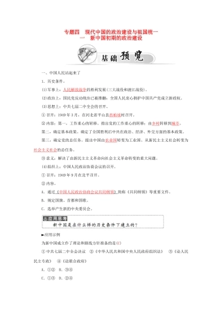 高中历史 专题四 1新中国初期的政治建设习题 人民版必修1-人民版高一必修1历史试题