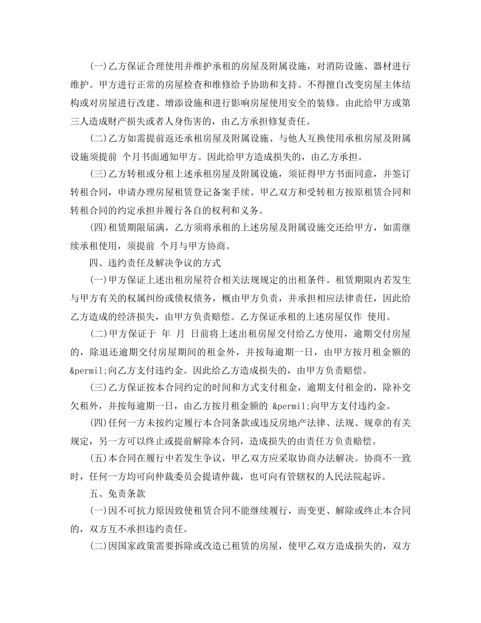 武汉市房屋租赁合同 _第2页