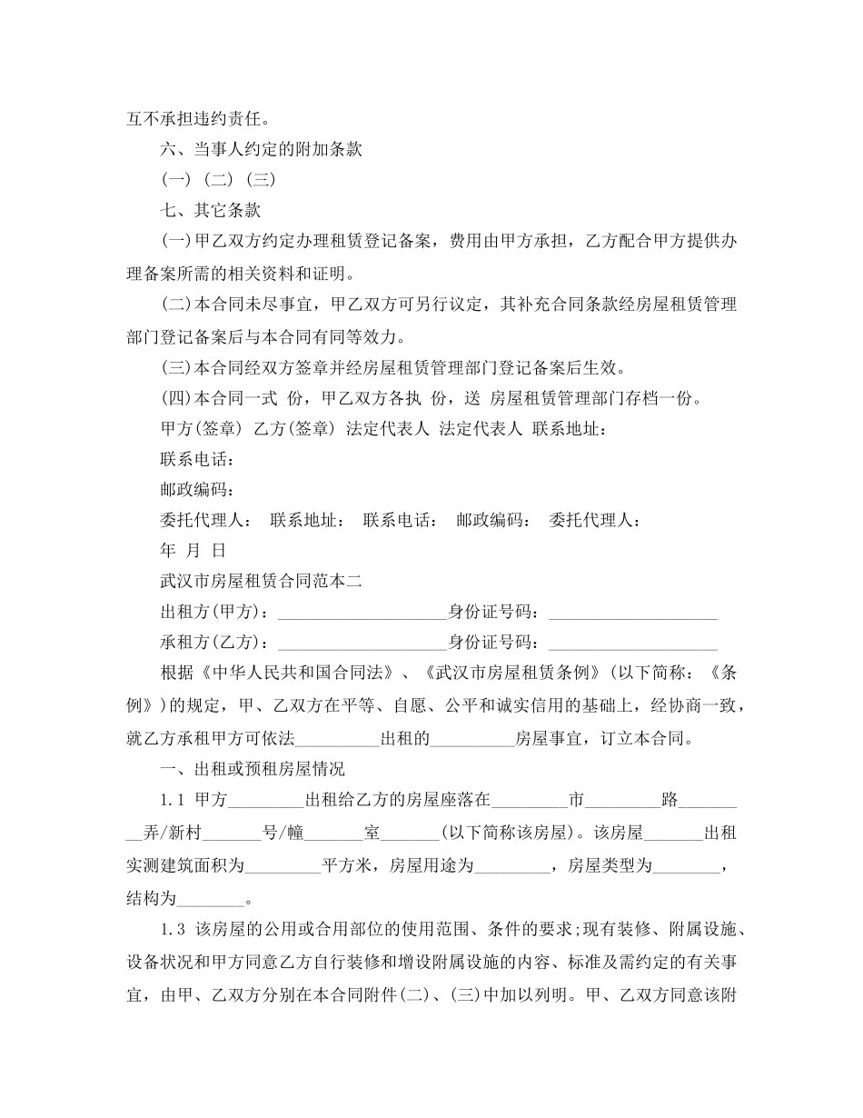 武汉市房屋租赁合同 _第3页