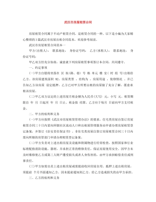 武汉市房屋租赁合同 