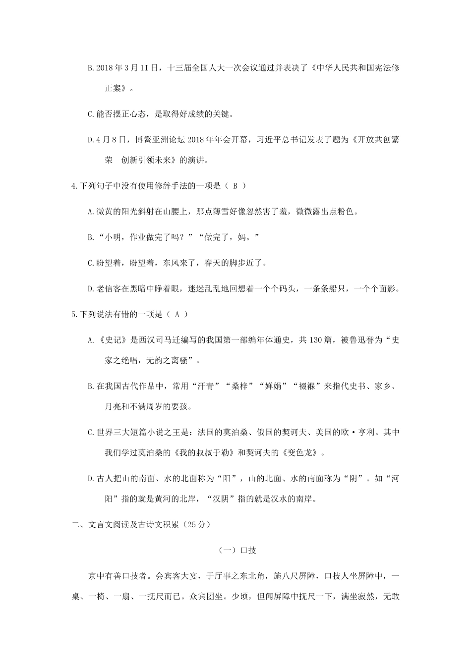 四川省凉山州中考语文真题试卷(含答案)试卷_第2页