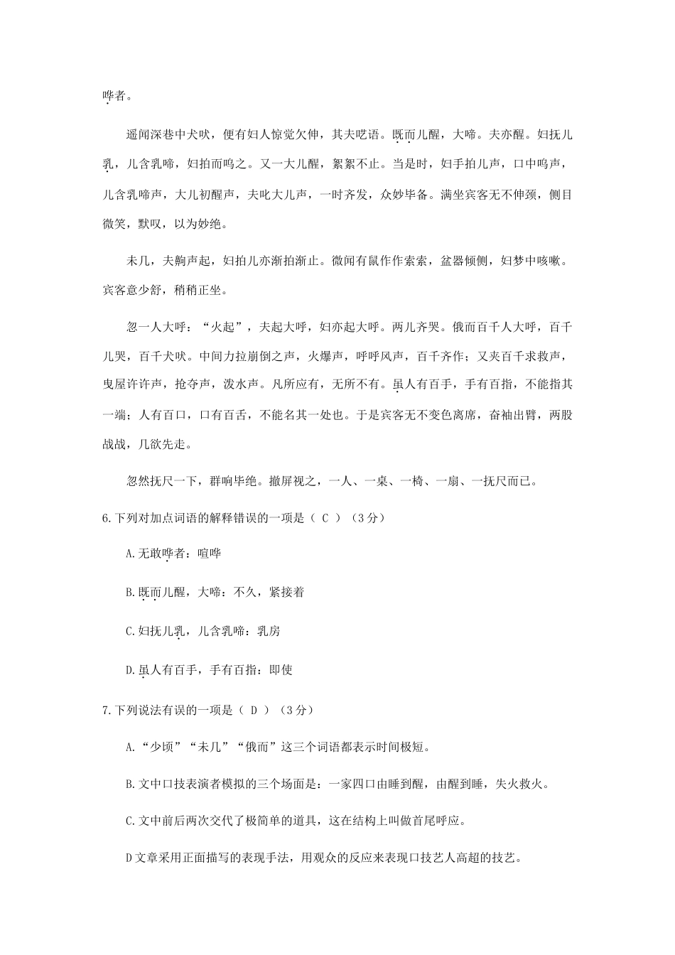 四川省凉山州中考语文真题试卷(含答案)试卷_第3页