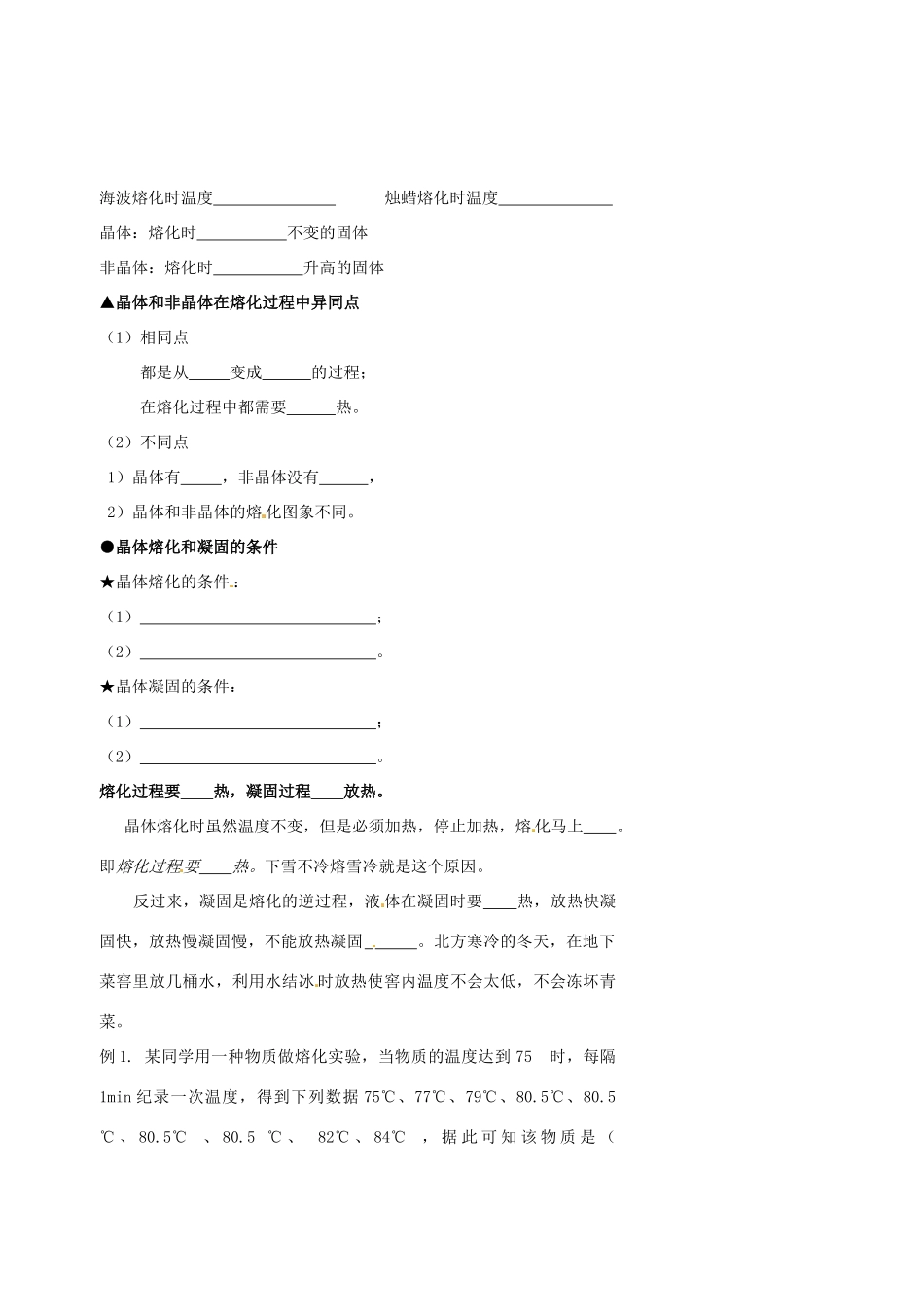 中考物理冲刺复习 物态变化 专题2 熔化和凝固训练试卷_第2页