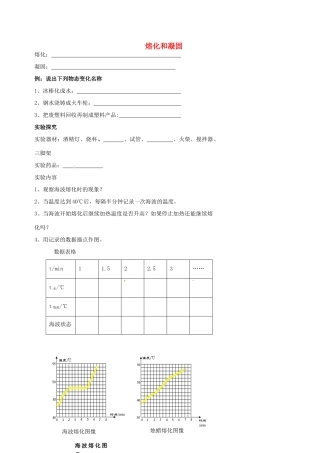 中考物理冲刺复习 物态变化 专题2 熔化和凝固训练试卷