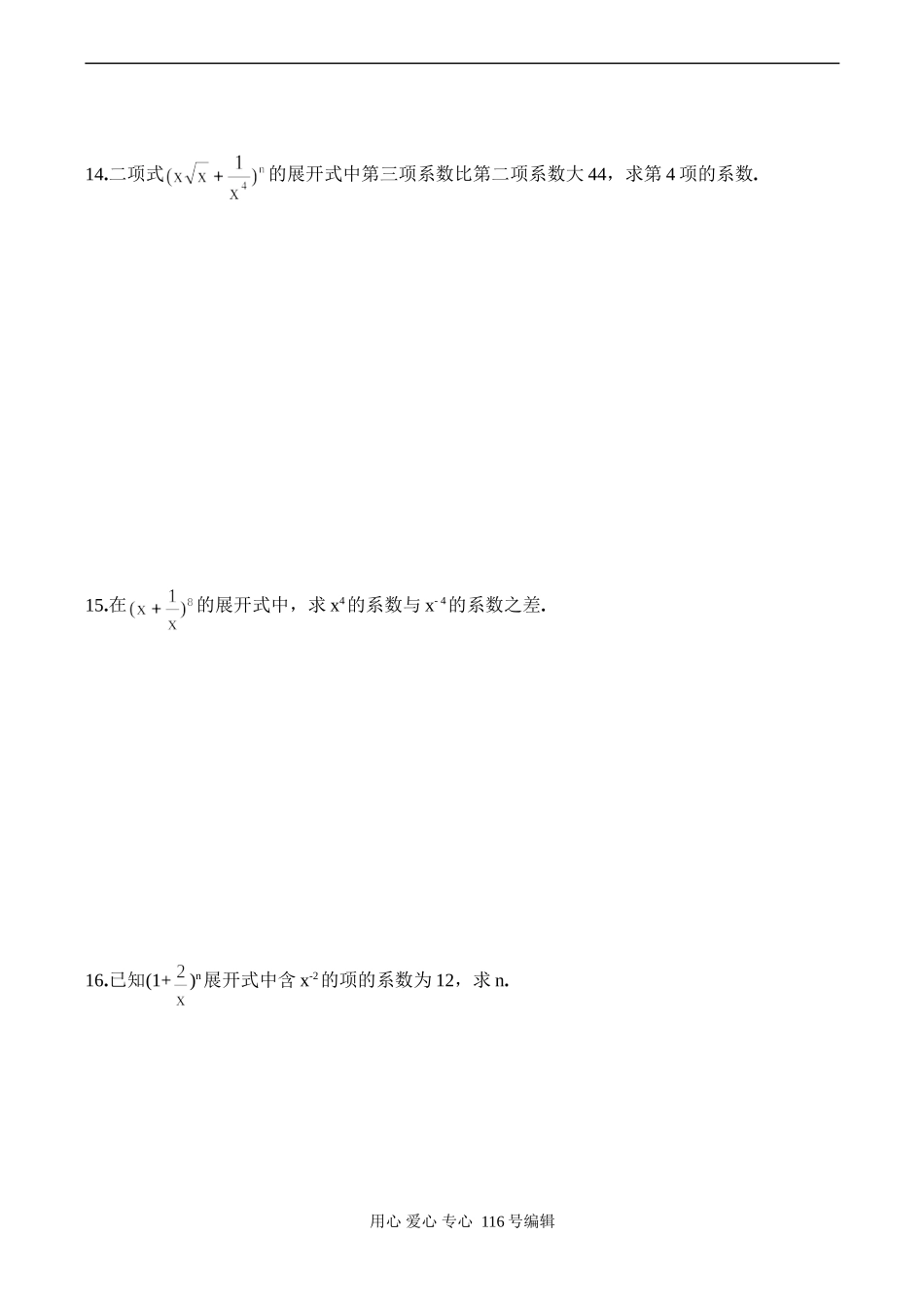 高二数学 杨辉三角与二项式系数的性质练习题（一）_第2页