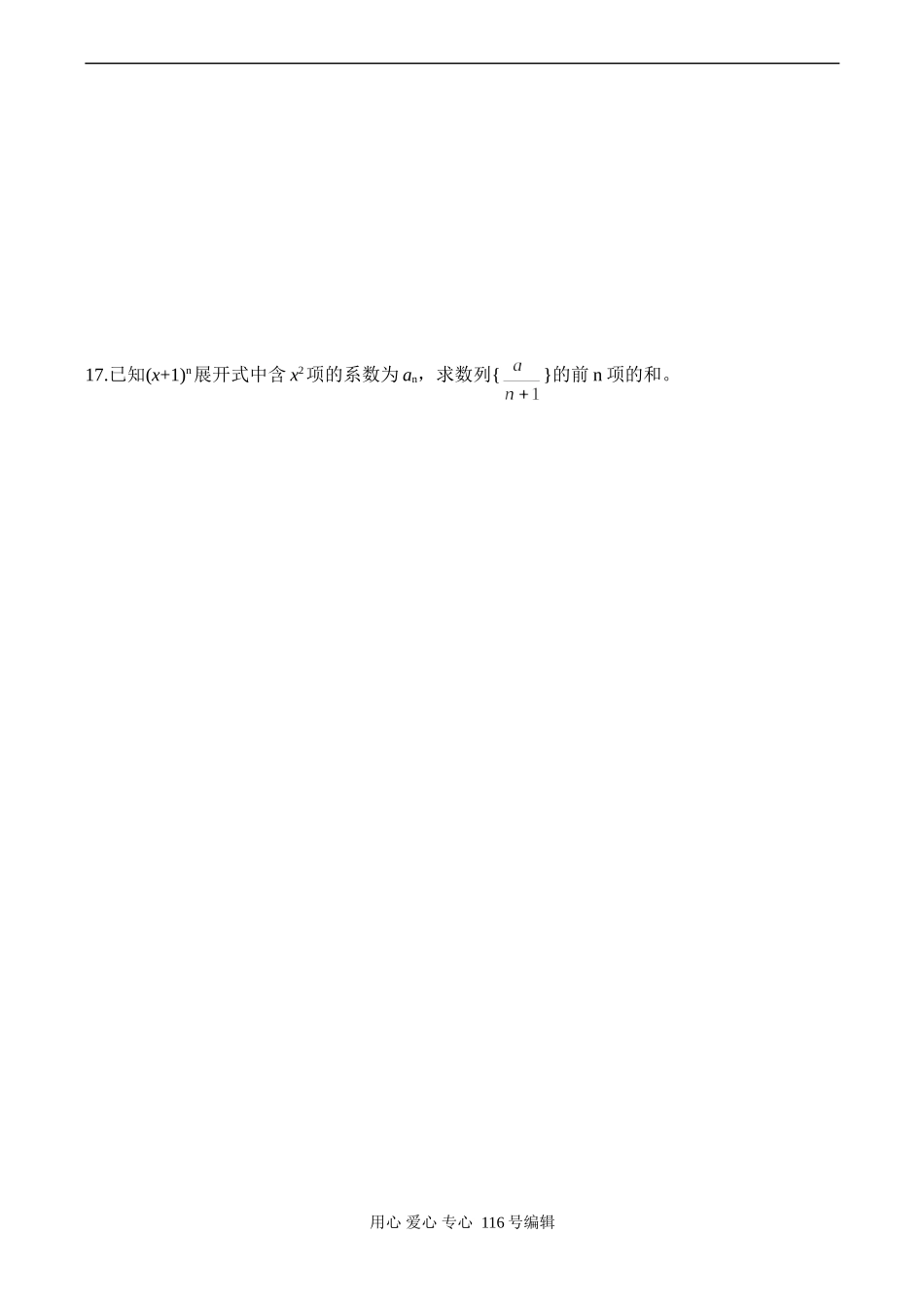 高二数学 杨辉三角与二项式系数的性质练习题（一）_第3页