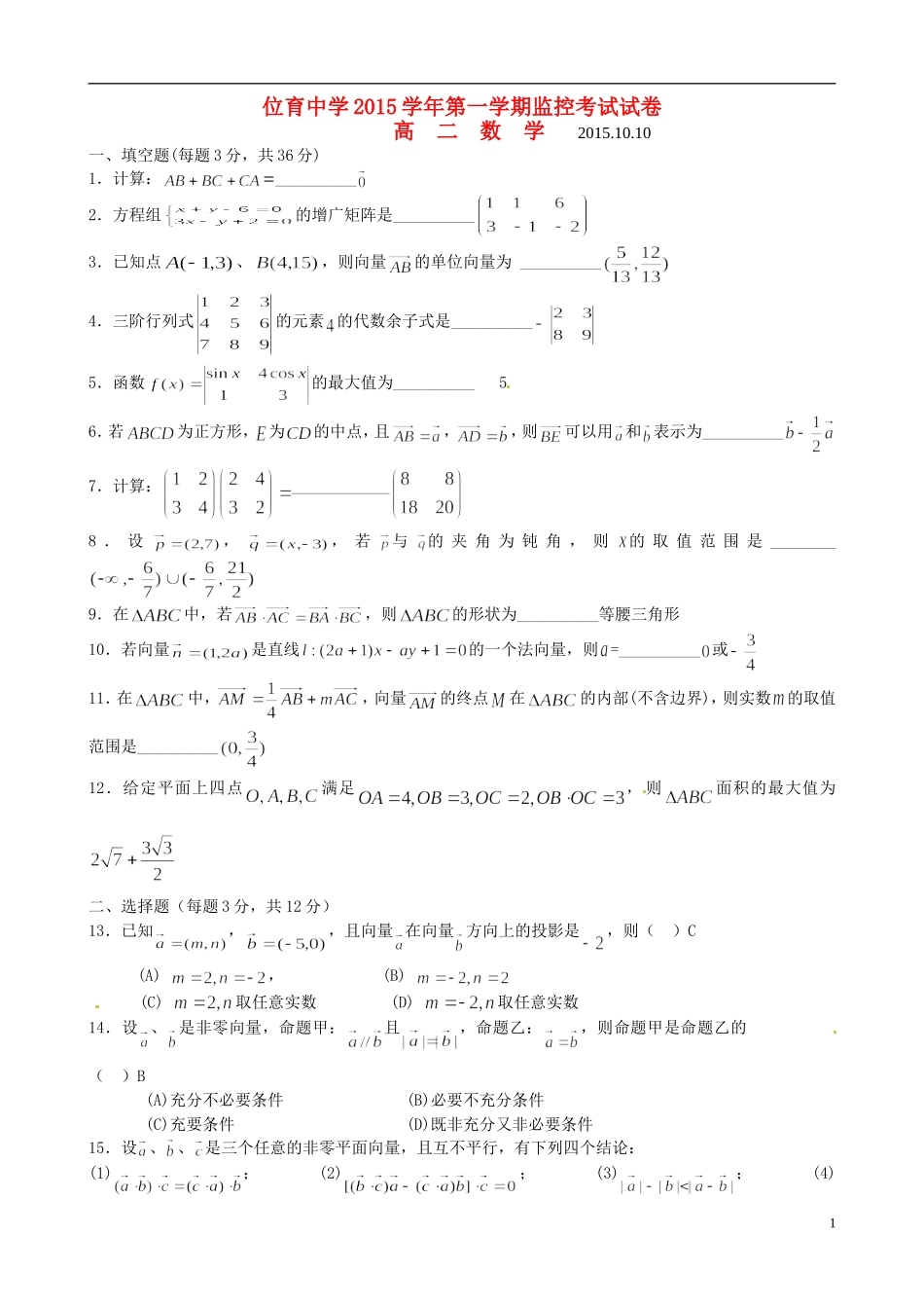 高二数学上学期10月监控考试试题-人教版高二全册数学试题_第1页
