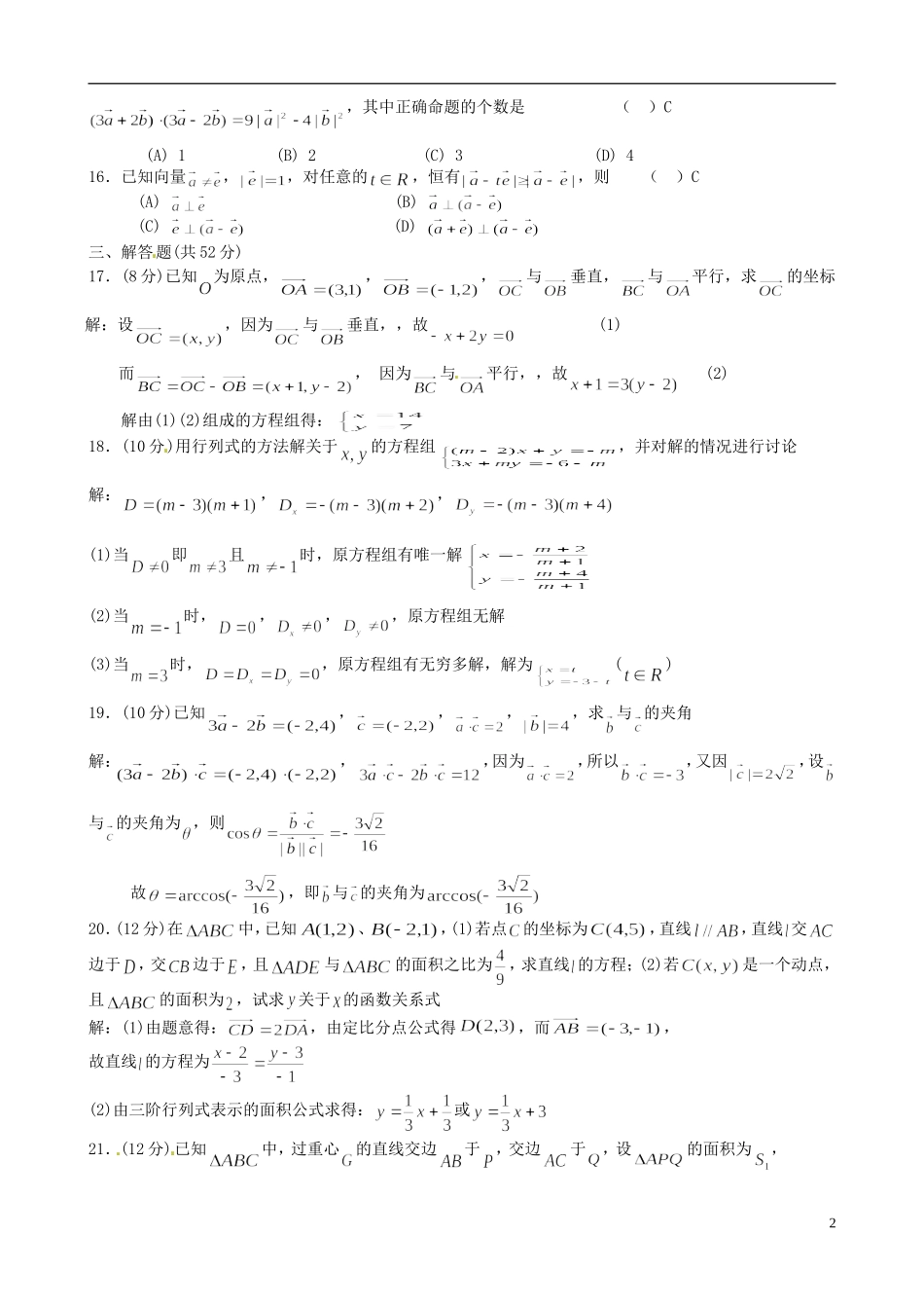 高二数学上学期10月监控考试试题-人教版高二全册数学试题_第2页
