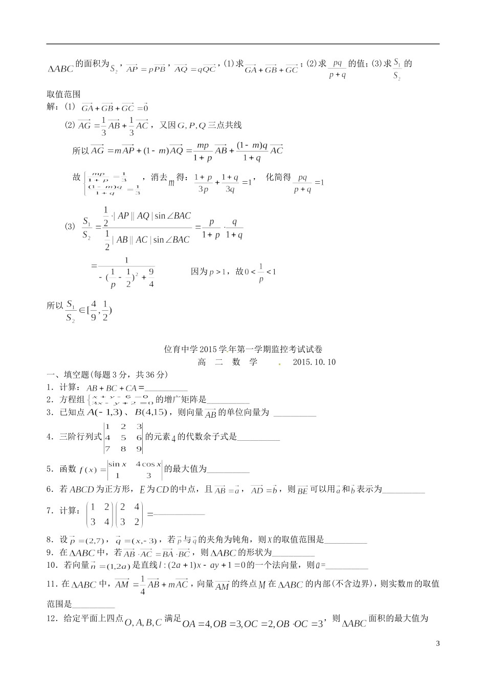 高二数学上学期10月监控考试试题-人教版高二全册数学试题_第3页