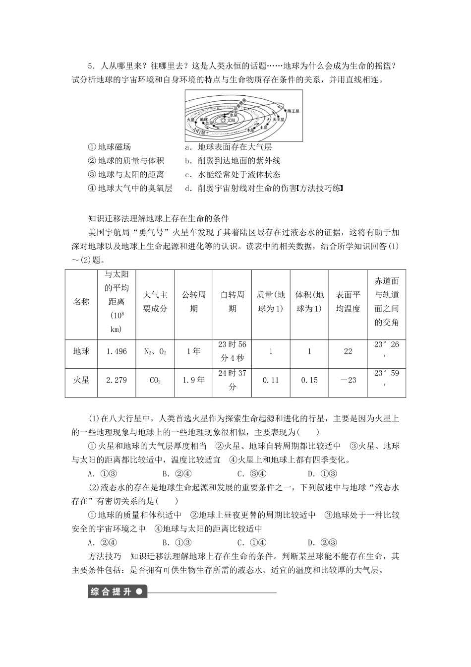 高中地理 第一章 第一节 地球的宇宙环境导学案 湘教版必修1-湘教版高一必修1地理学案_第3页