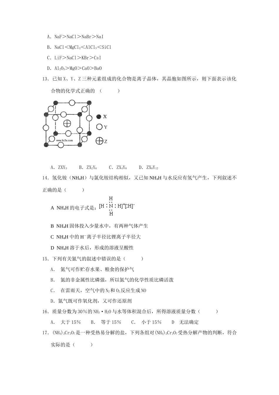 浙江省杭州高中10-11学年高一化学下学期期中考试题（无答案）苏教版_第3页
