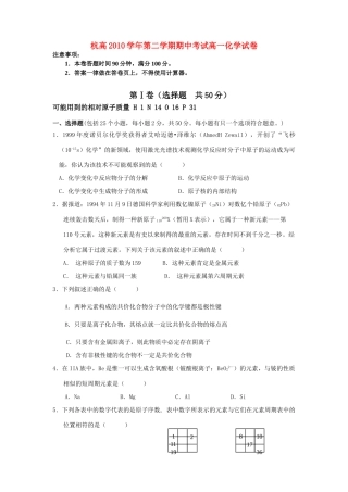 浙江省杭州高中10-11学年高一化学下学期期中考试题（无答案）苏教版