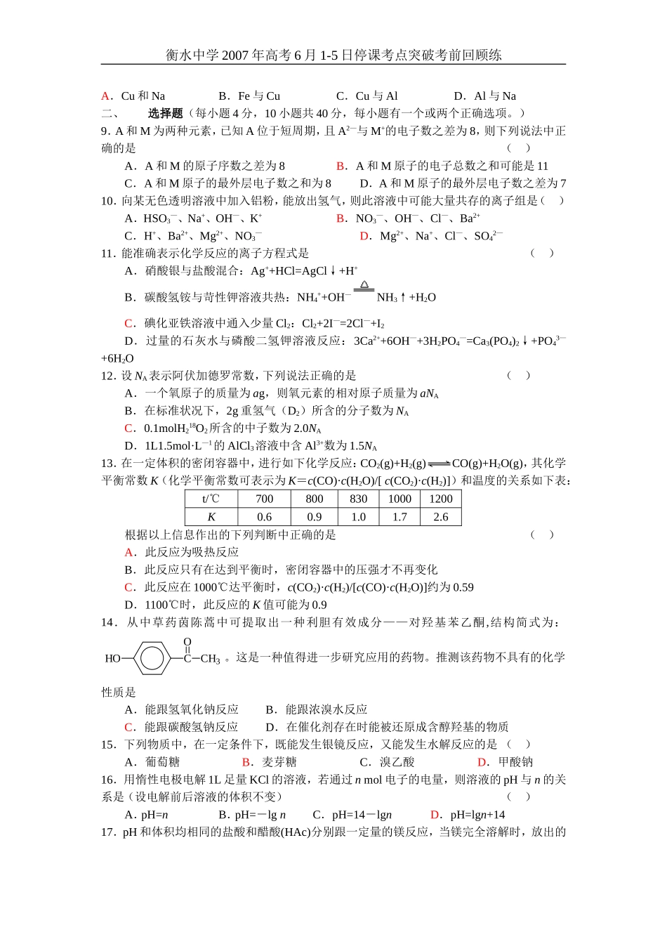 高考化学选择题训练43_第2页