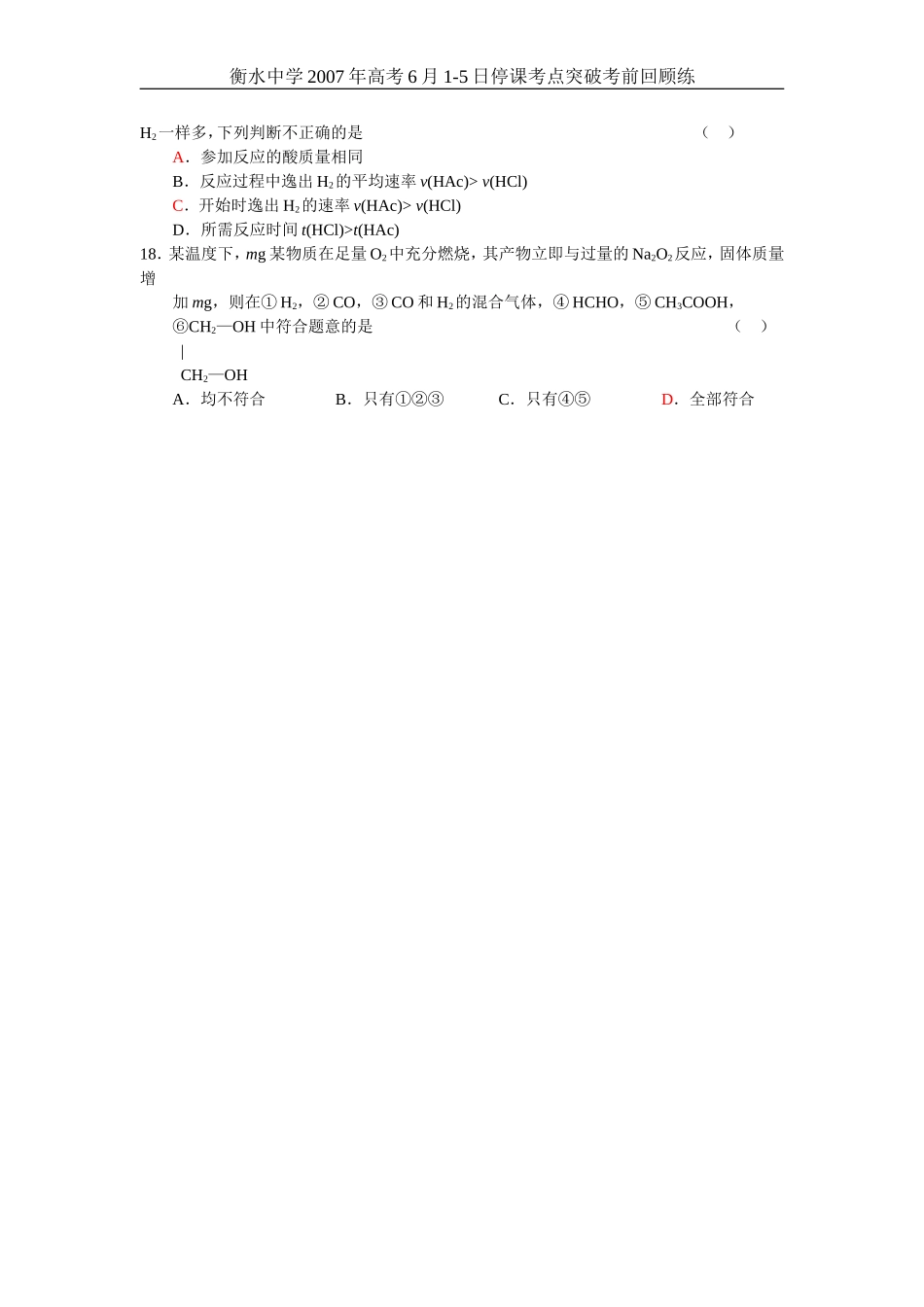 高考化学选择题训练43_第3页