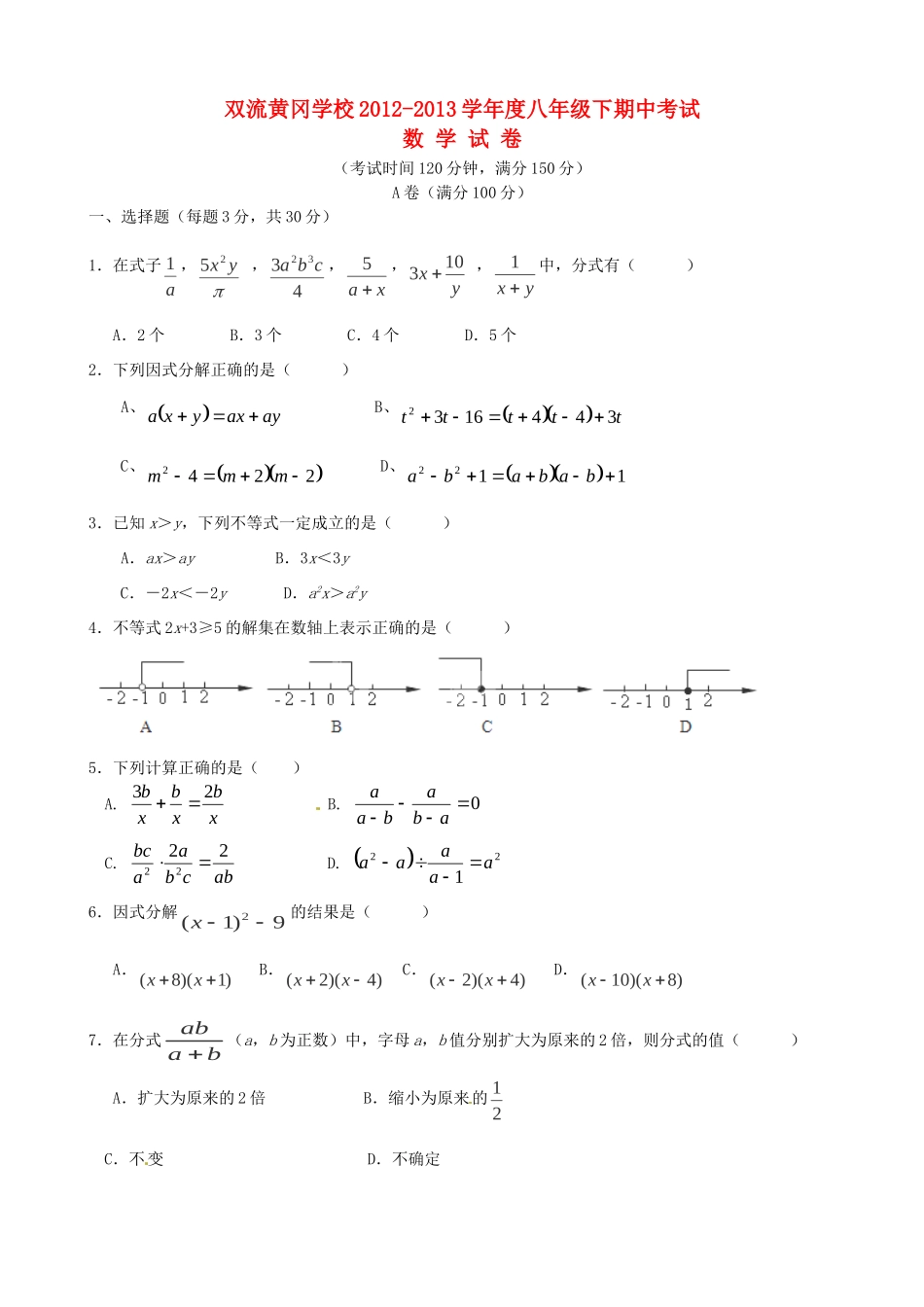 四川省成都双流黄冈学校八年级数学下学期期中试卷 北师大版试卷_第1页