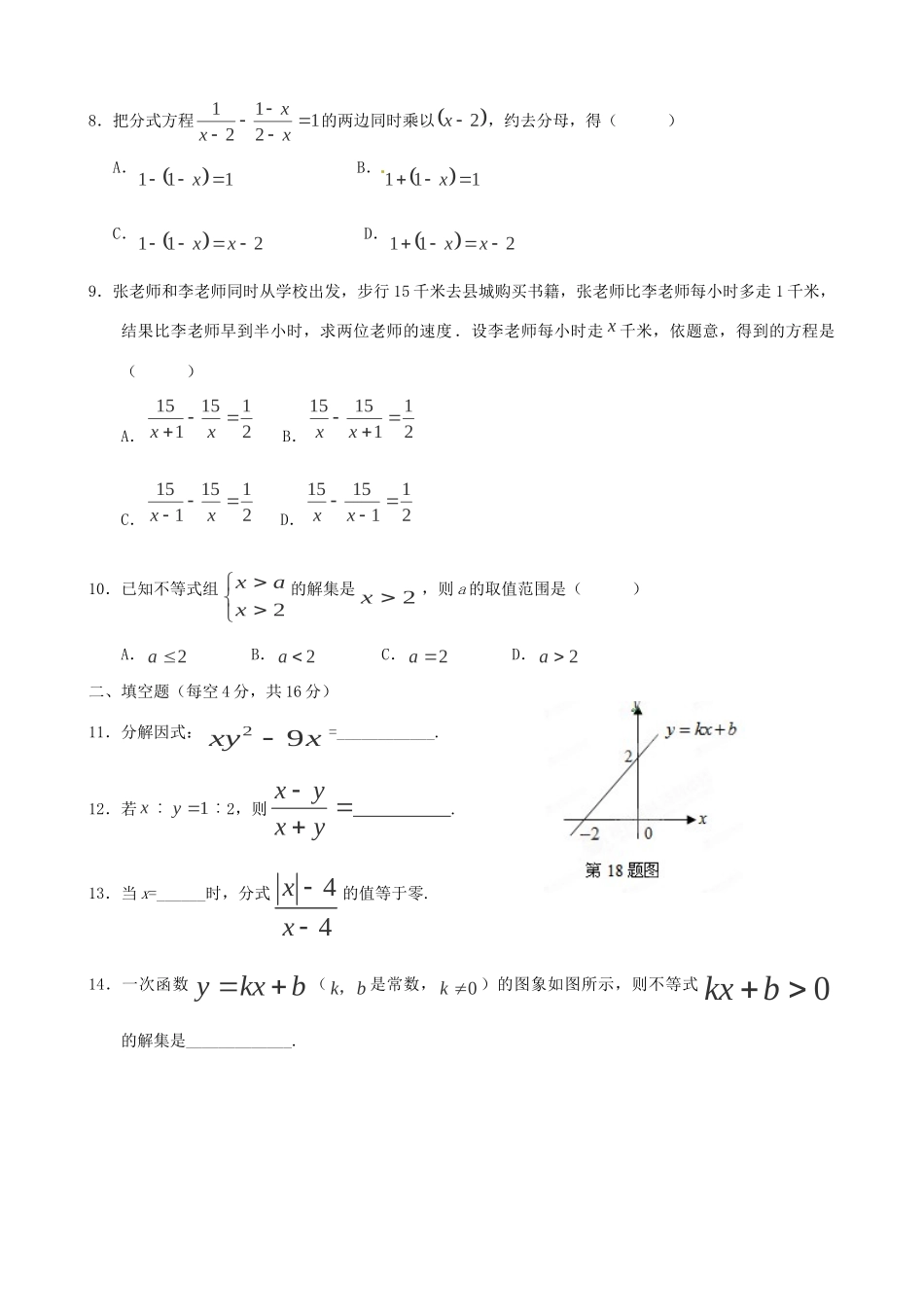 四川省成都双流黄冈学校八年级数学下学期期中试卷 北师大版试卷_第2页