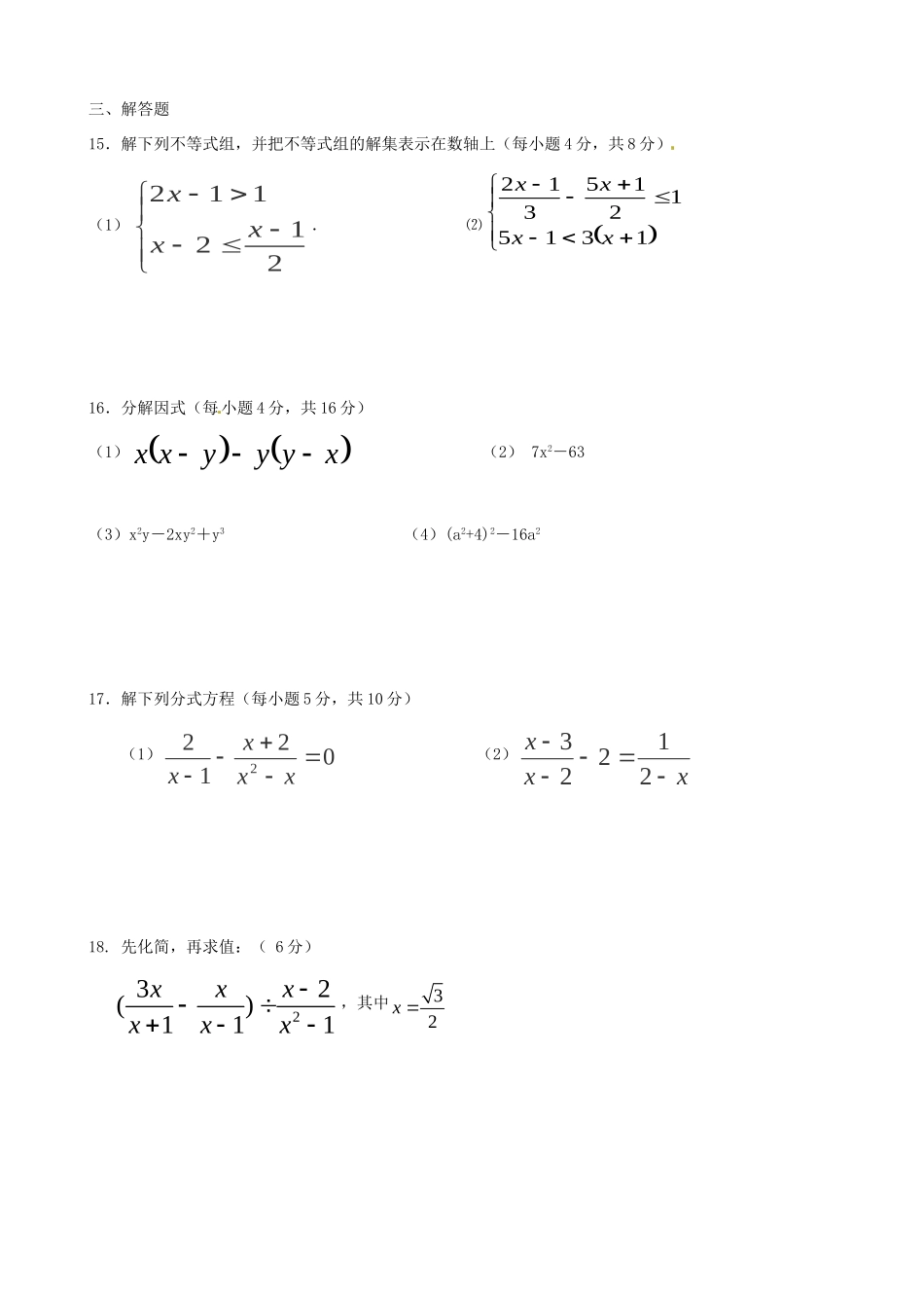四川省成都双流黄冈学校八年级数学下学期期中试卷 北师大版试卷_第3页