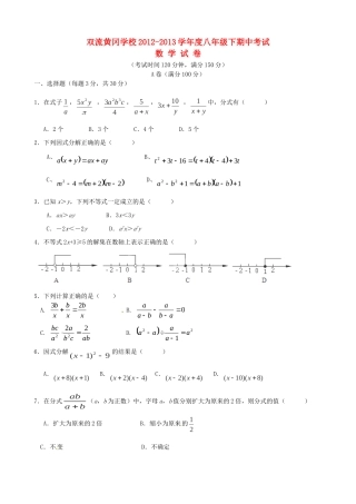 四川省成都双流黄冈学校八年级数学下学期期中试卷 北师大版试卷