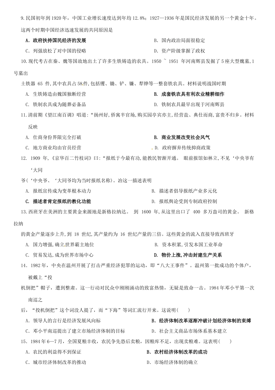 高中历史 专项训练二 人民版必修2-人民版高一必修2历史试题_第2页