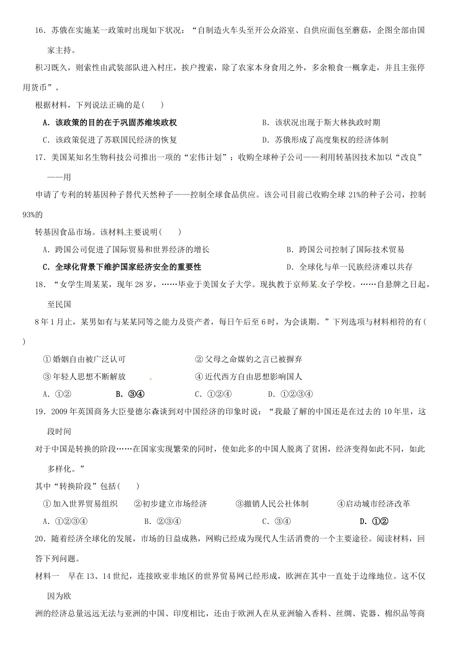 高中历史 专项训练二 人民版必修2-人民版高一必修2历史试题_第3页