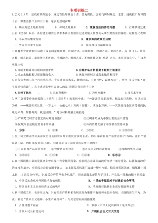 高中历史 专项训练二 人民版必修2-人民版高一必修2历史试题