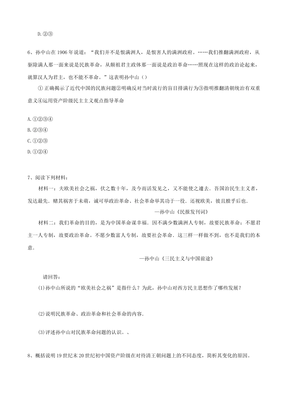 高一历史中国资产阶级的民主思想练习题新人教版_第2页
