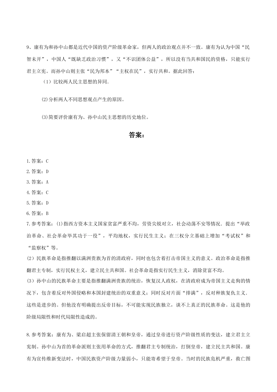 高一历史中国资产阶级的民主思想练习题新人教版_第3页
