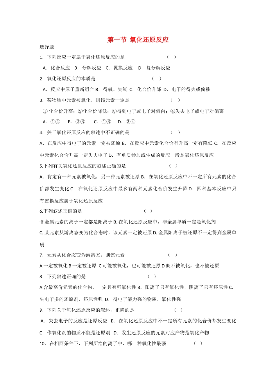 高一化学：1.1《氧化还原反应》测试旧人教版_第1页