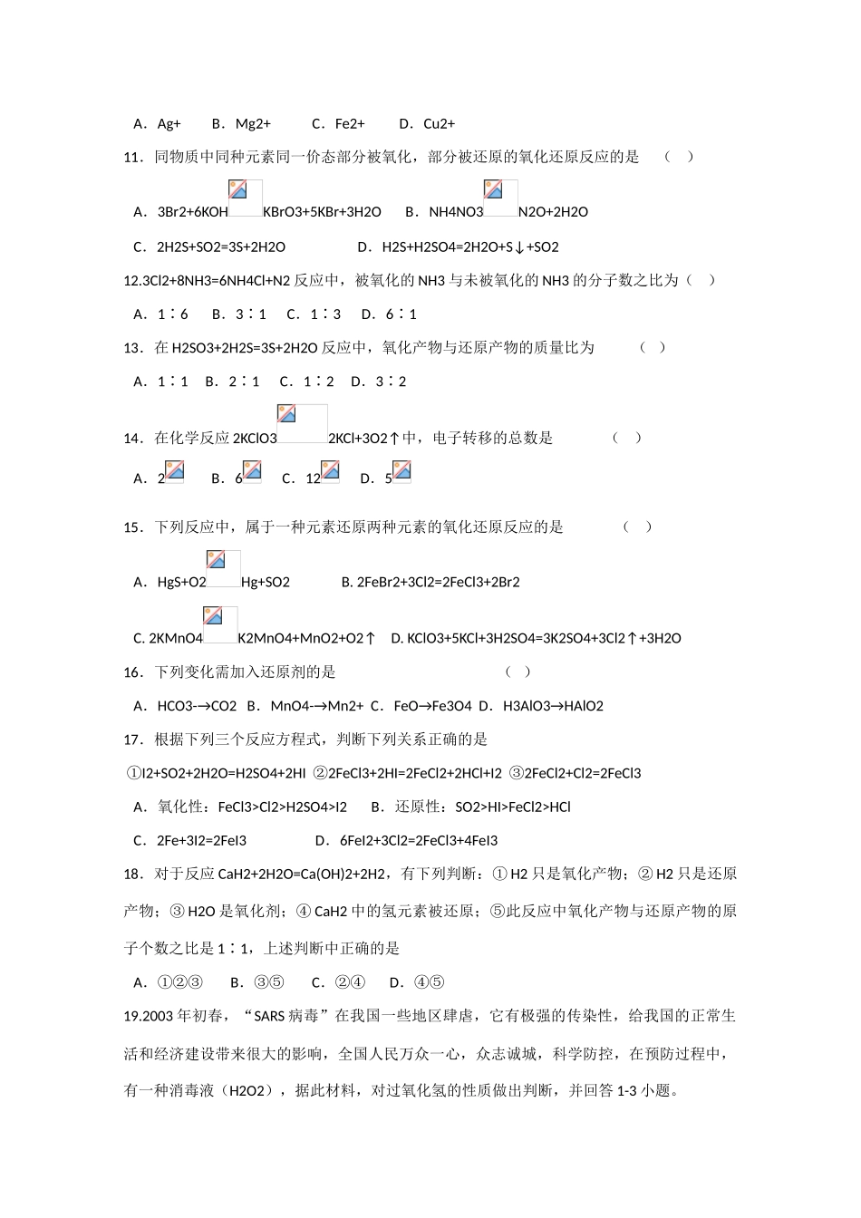 高一化学：1.1《氧化还原反应》测试旧人教版_第2页