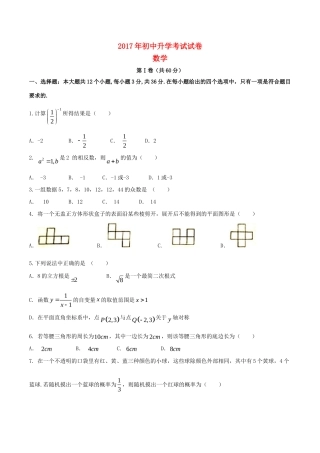 内蒙古包头市中考数学真题试题(含答案) 试题