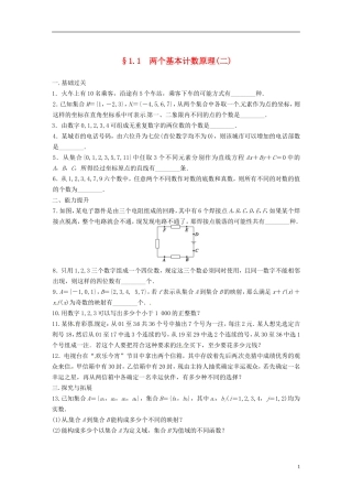 高中数学 计数原理 1.1两个基本计数原理（二）同步测试 苏教版选修2-1-苏教版高二选修2-1数学试题