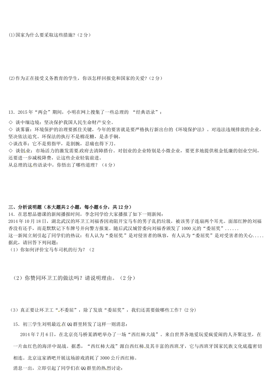 九年级政治下学期定时作业(3月月考)试卷试卷_第3页