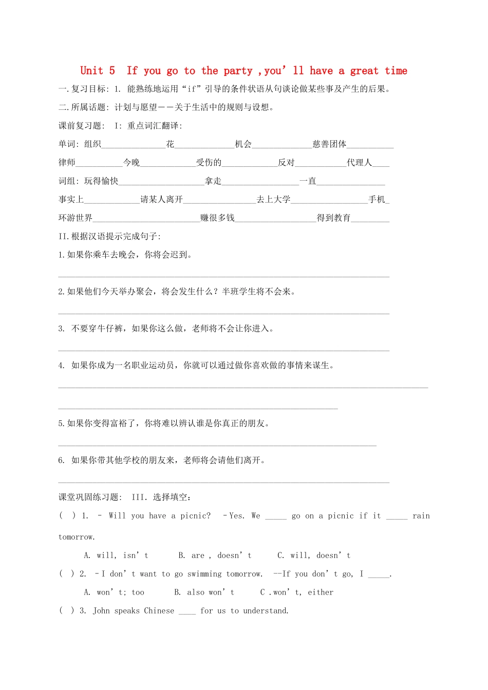 中考英语一轮总复习 八下 Unit 5 If you go to the party，you ll have a great time试卷试卷_第1页