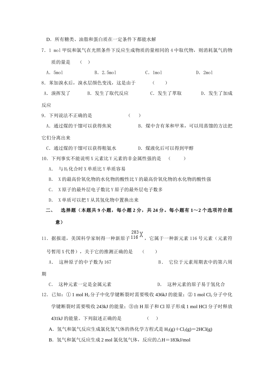 鸡西一中高一假期化学检测卷（一）_第2页