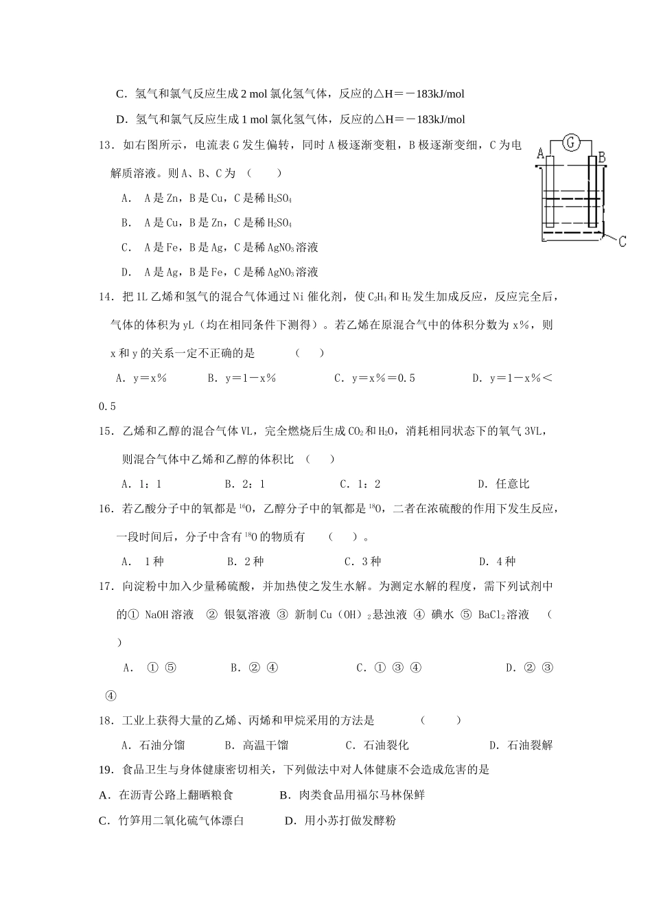 鸡西一中高一假期化学检测卷（一）_第3页