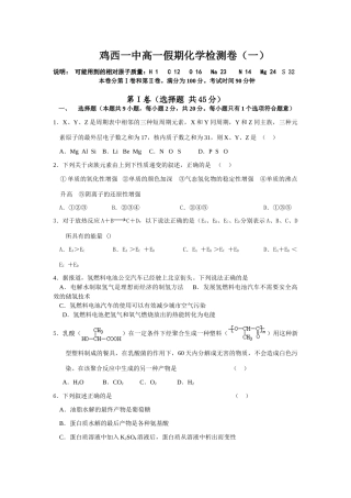 鸡西一中高一假期化学检测卷（一）