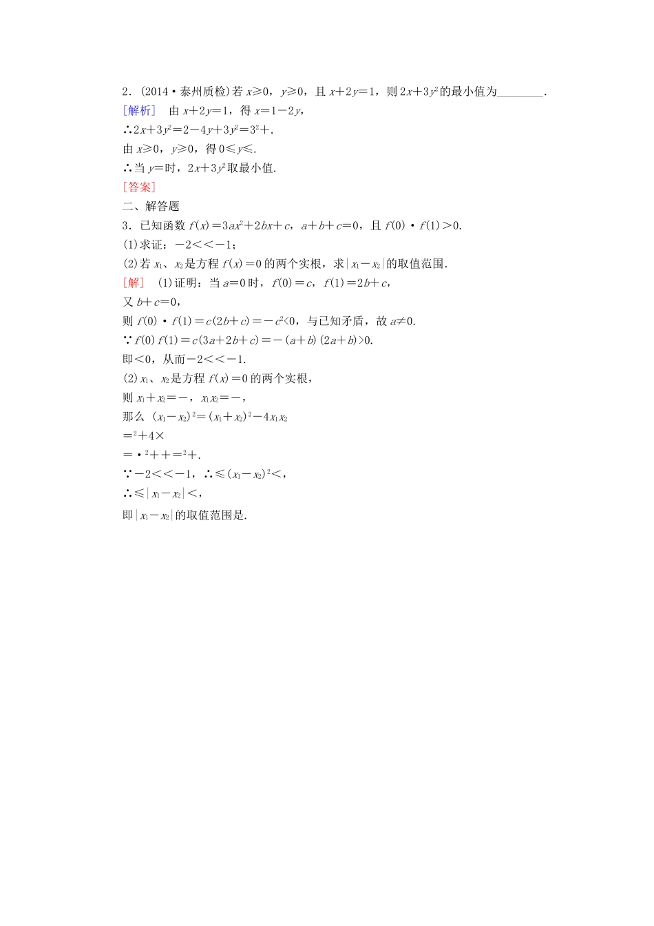 高考讲坛高考数学一轮复习 第2章 第4节 二次函数与幂函数课后限时自测 理 苏教版-苏教版高三全册数学试题_第3页