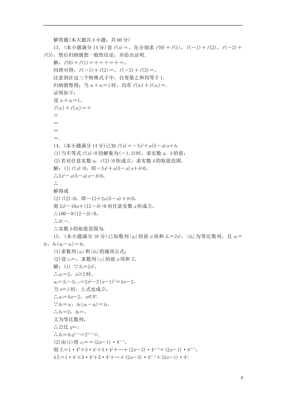 （江苏专用）高三数学一轮总复习 提升考能、阶段验收专练卷（三）理-人教版高三全册数学试题_第3页