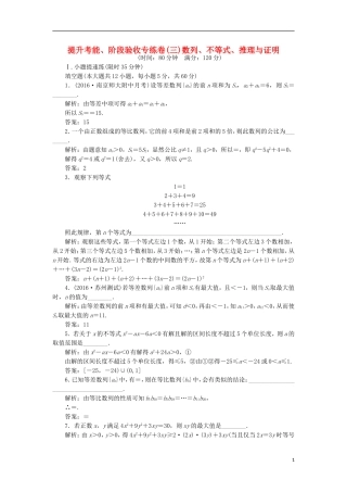 （江苏专用）高三数学一轮总复习 提升考能、阶段验收专练卷（三）理-人教版高三全册数学试题