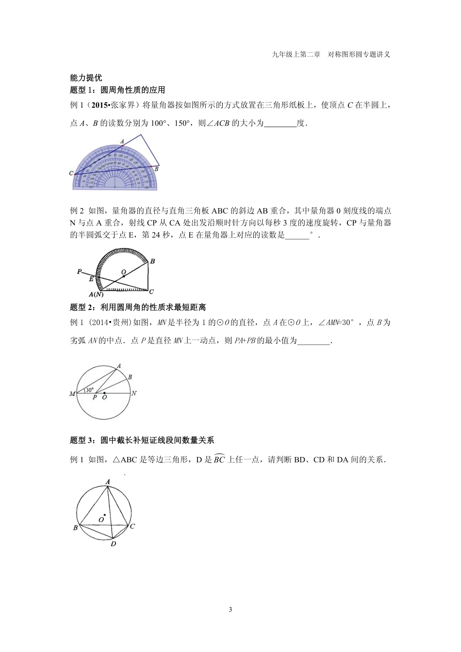 九年级数学上册 第二章 圆 24 圆周角专题讲义(pdf，无答案)(新版)苏科版试卷_第3页