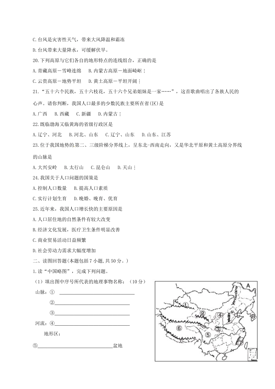 吉林省松原市宁江区 八年级地理上学期期中试卷 新人教版试卷_第3页