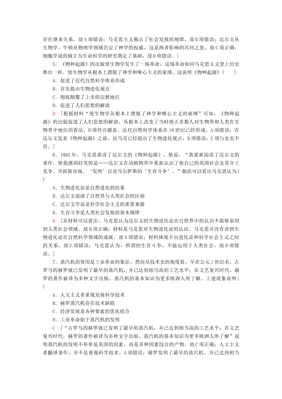 高考历史大一轮复习 课后限时集训31 近现代世界科学技术的发展 北师大版-北师大版高三全册历史试题_第2页