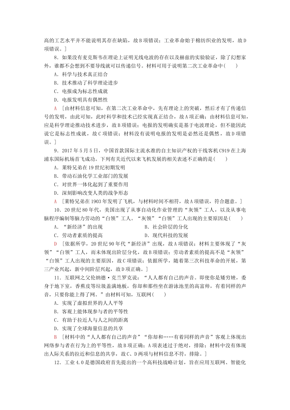 高考历史大一轮复习 课后限时集训31 近现代世界科学技术的发展 北师大版-北师大版高三全册历史试题_第3页