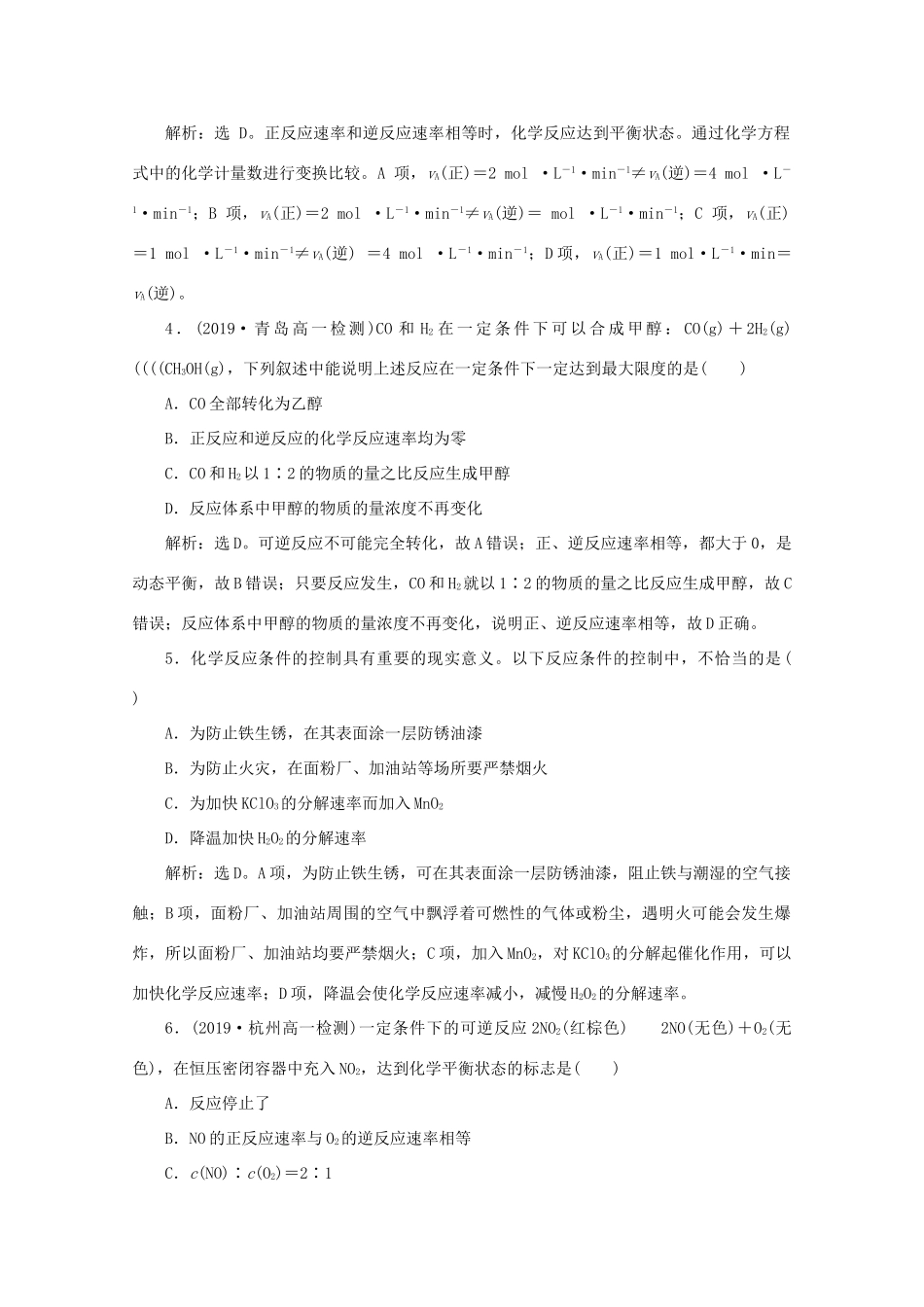 高中化学 第二章 化学反应与能量 3 第2课时 化学反应的限度课后达标检测（含解析）新人教版必修2-新人教版高一必修2化学试题_第2页