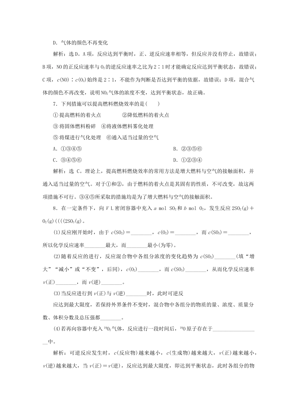 高中化学 第二章 化学反应与能量 3 第2课时 化学反应的限度课后达标检测（含解析）新人教版必修2-新人教版高一必修2化学试题_第3页