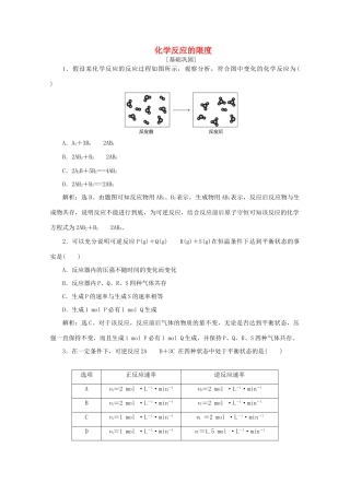 高中化学 第二章 化学反应与能量 3 第2课时 化学反应的限度课后达标检测（含解析）新人教版必修2-新人教版高一必修2化学试题