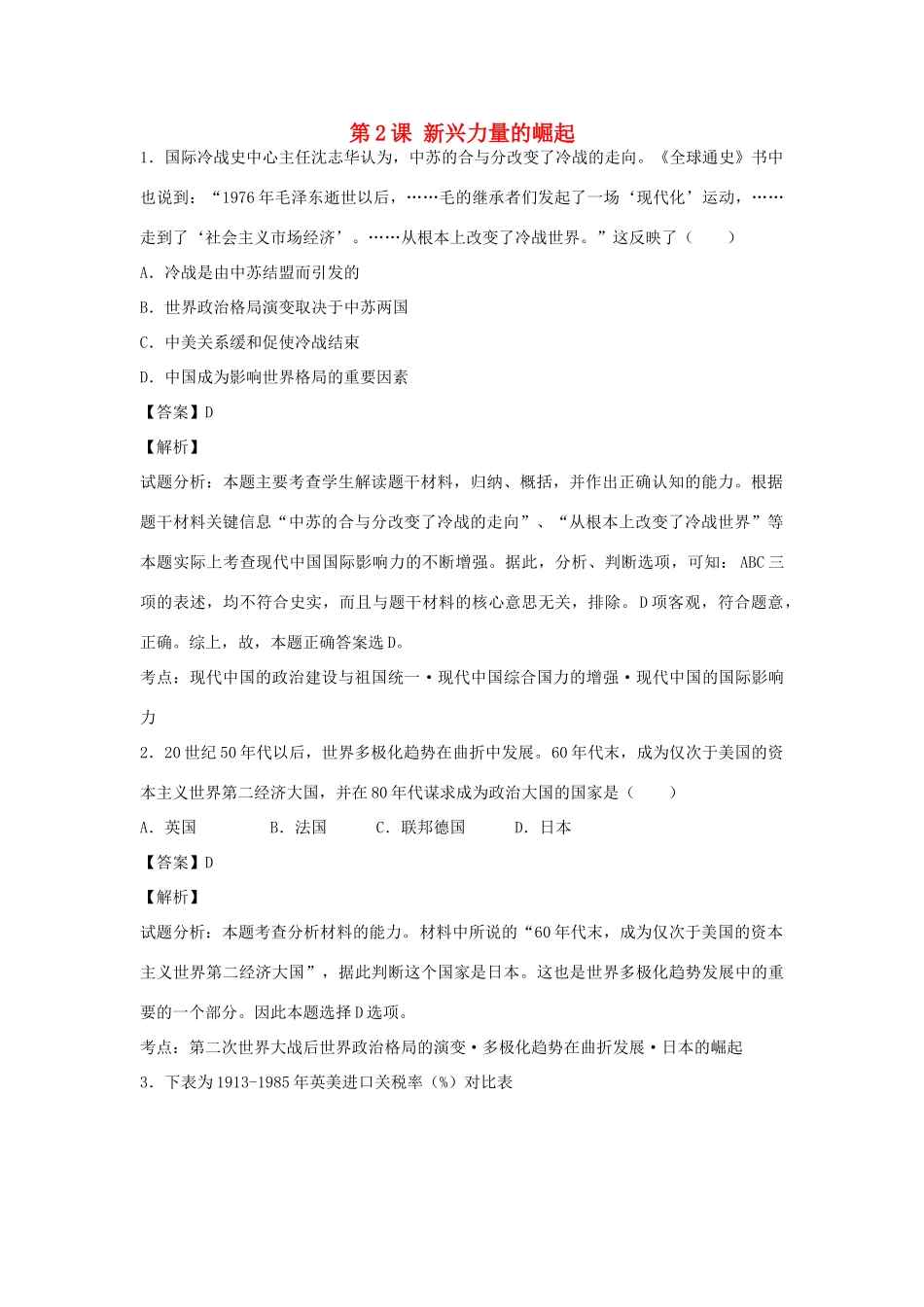 高中历史 专题九 当今世界政治格局的多极化趋势 第2课 新兴力量的崛起习题 人民版必修1-人民版高一必修1历史试题_第1页