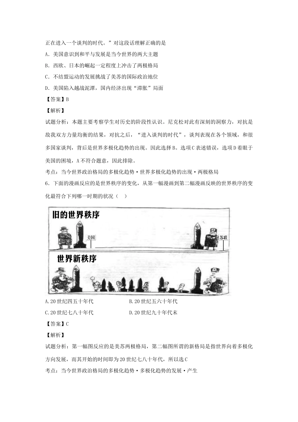 高中历史 专题九 当今世界政治格局的多极化趋势 第2课 新兴力量的崛起习题 人民版必修1-人民版高一必修1历史试题_第3页